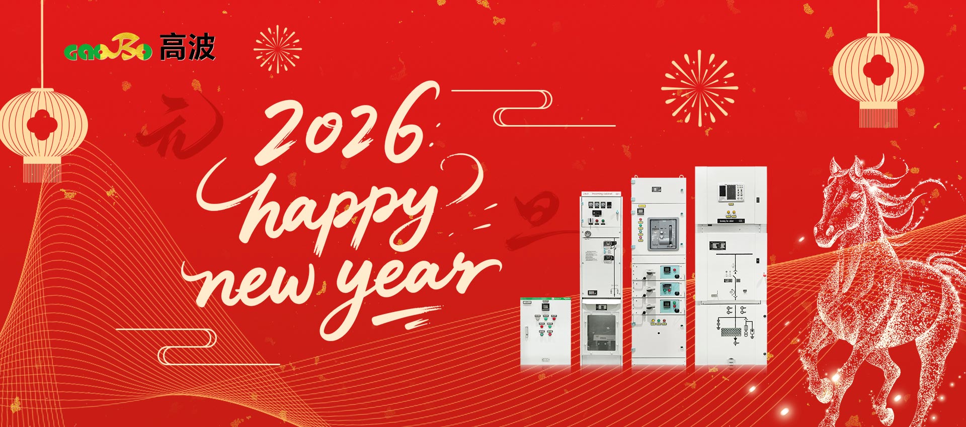 Happy New Year from Gaobo Power Solution