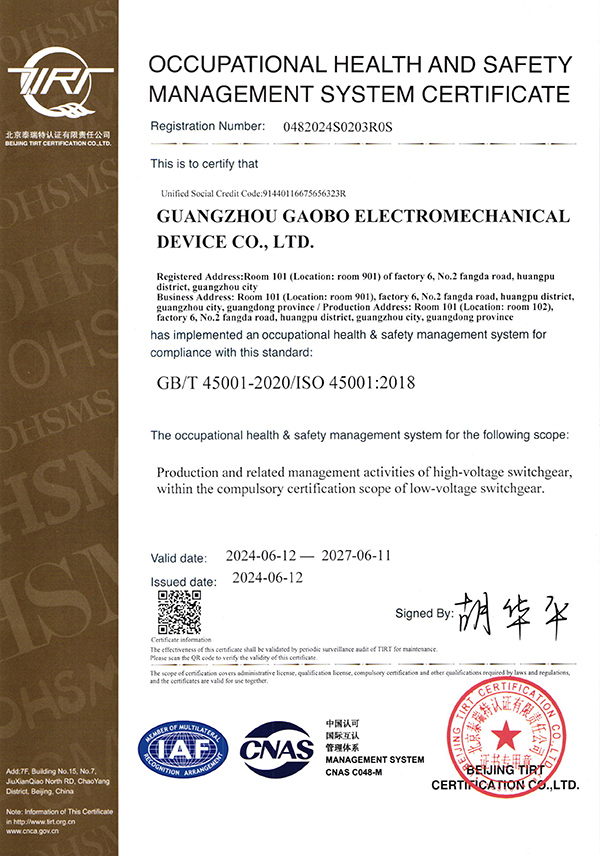 GB/T45001-2020/ISO 45001:2018