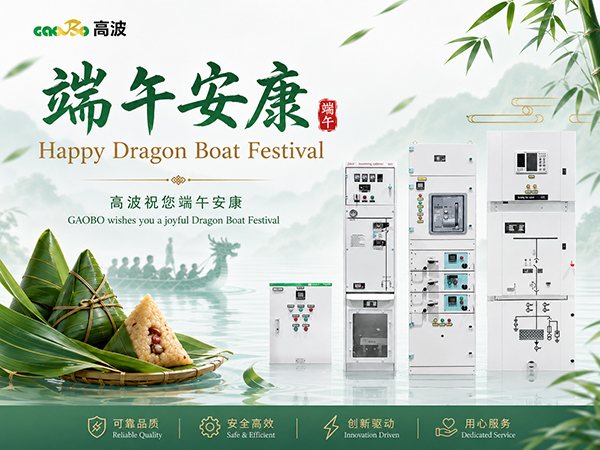 Celebrating Dragon Boat Festival 2026 | Inheriting Traditions & Sending Best Wishes from Gaobo Switchgear